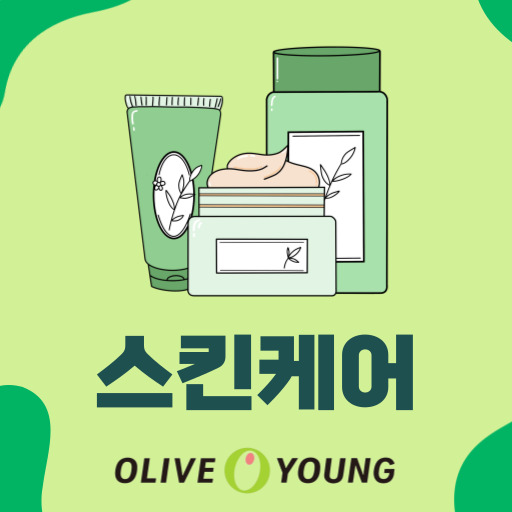 스킨케어