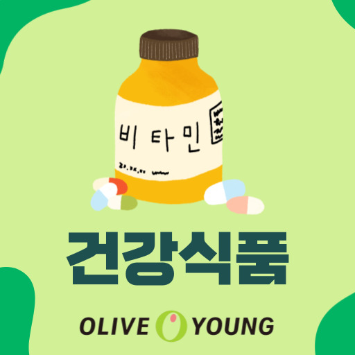 건강식품