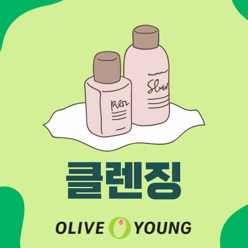 클렌징