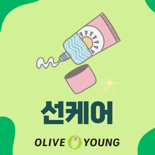 선케어