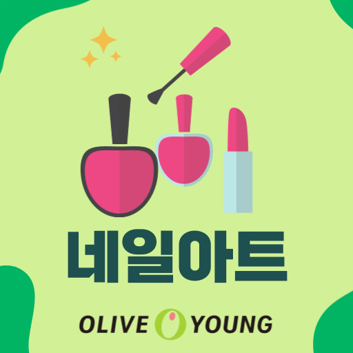 네일