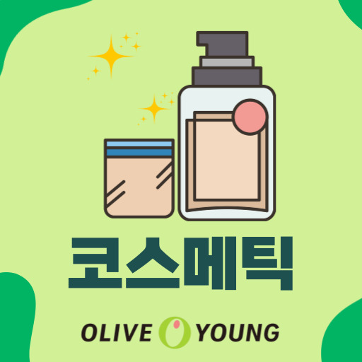 더모 코스메틱